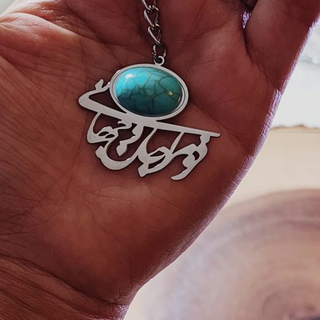 Rumi Persian Poem Calligraphy Keychain – "تو مرا جان و جهانی" ("You Are My Life and World") in Silver Stainless Steel with Blue Rune Imitation Turquoise - Image 3