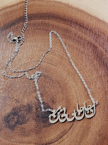 Farsi Love Poem Necklace with Calligraphy (ای جان جان بی من مرو) Pendant – Stainless Steel Silver