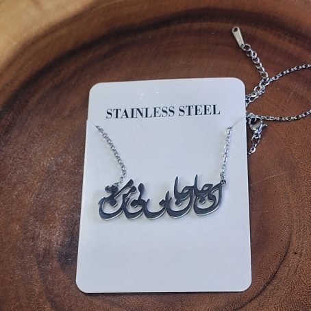 Farsi Love Poem Necklace with Calligraphy (ای جان جان بی من مرو) Pendant - Stainless Steel Silver - Image 4