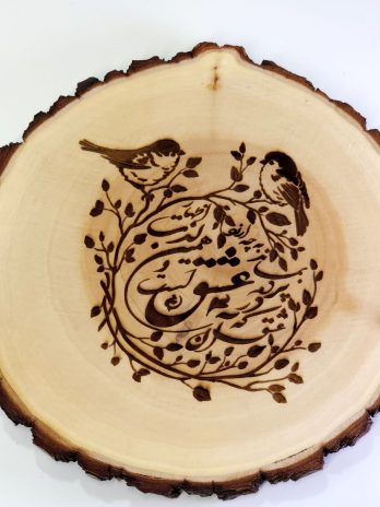 Persian Farsi Quote on Rustic Bark Round Plaque – Unique Wood Engraving by Shafayi Esfahani