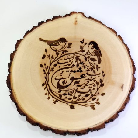 Persian Farsi Quote on Rustic Bark Round Plaque - Unique Wood Engraving by Shafayi Esfahani
