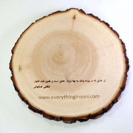 Persian Farsi Quote on Rustic Bark Round Plaque - Unique Wood Engraving by Shafayi Esfahani - Image 5